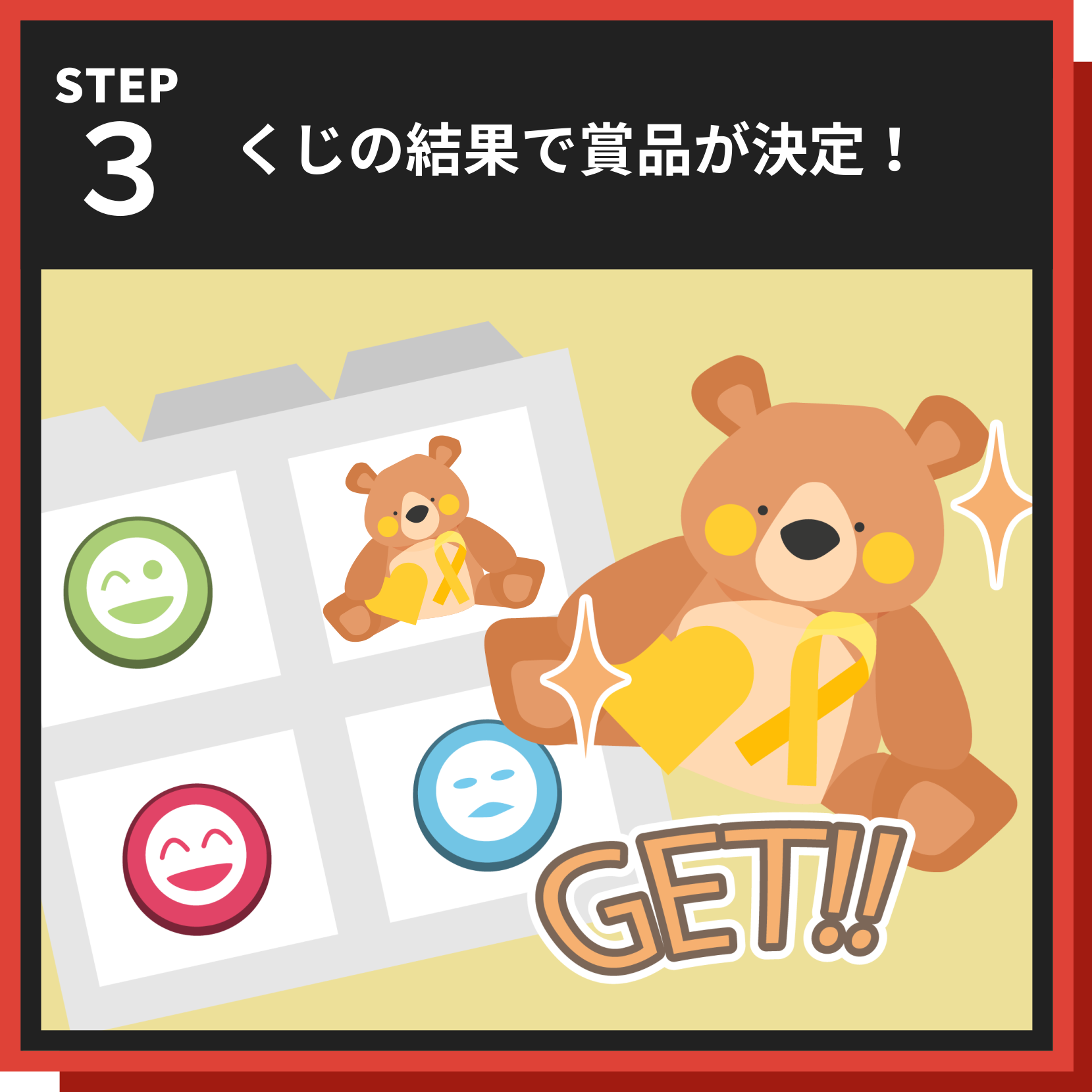 くじを引く